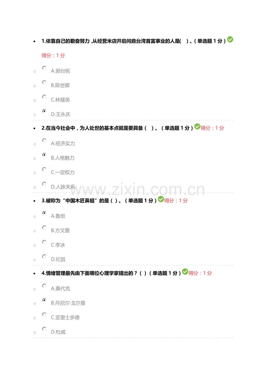 2018专业技术工匠精神考试满分答案.docx_第1页