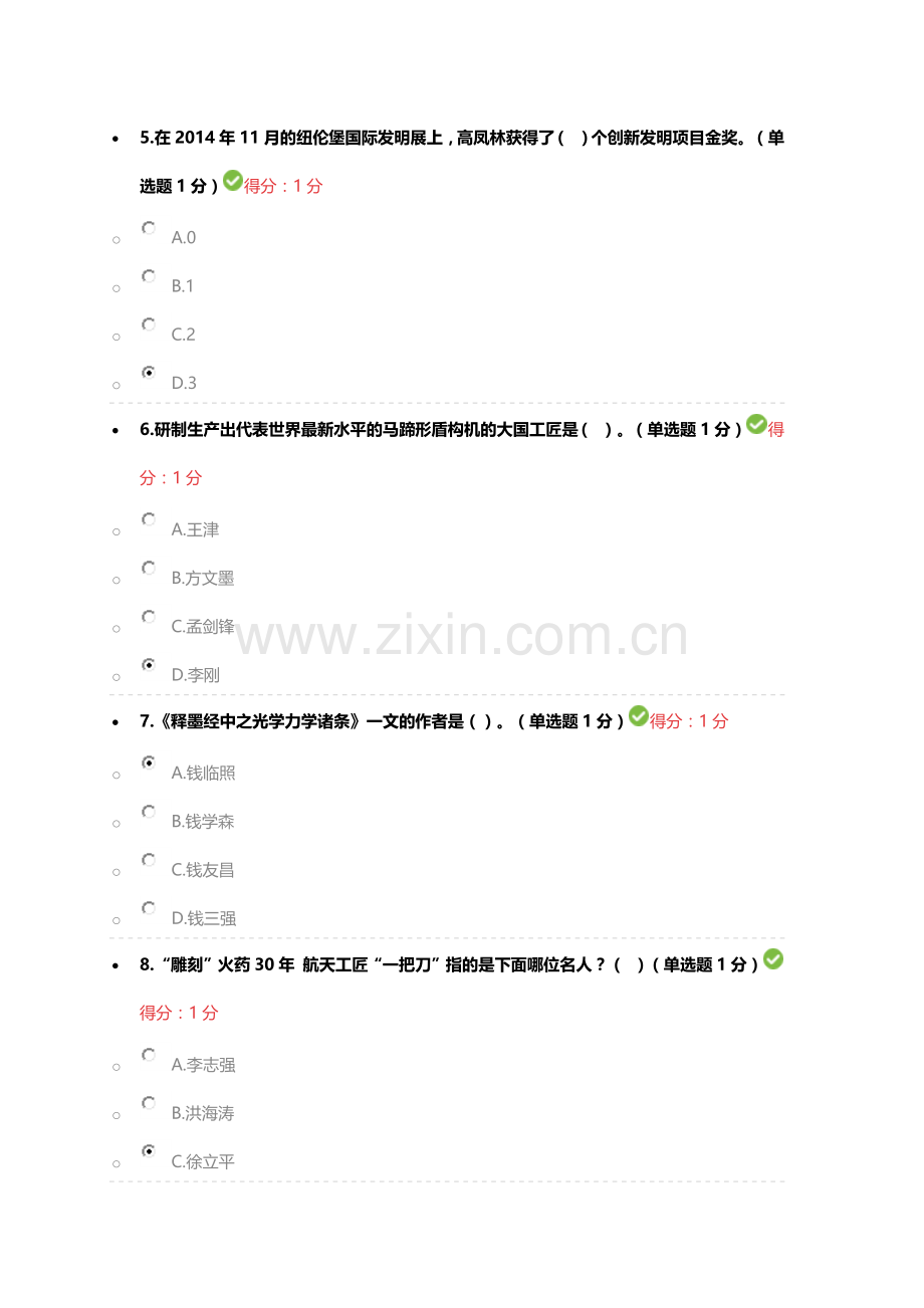 2018专业技术工匠精神考试满分答案.docx_第2页