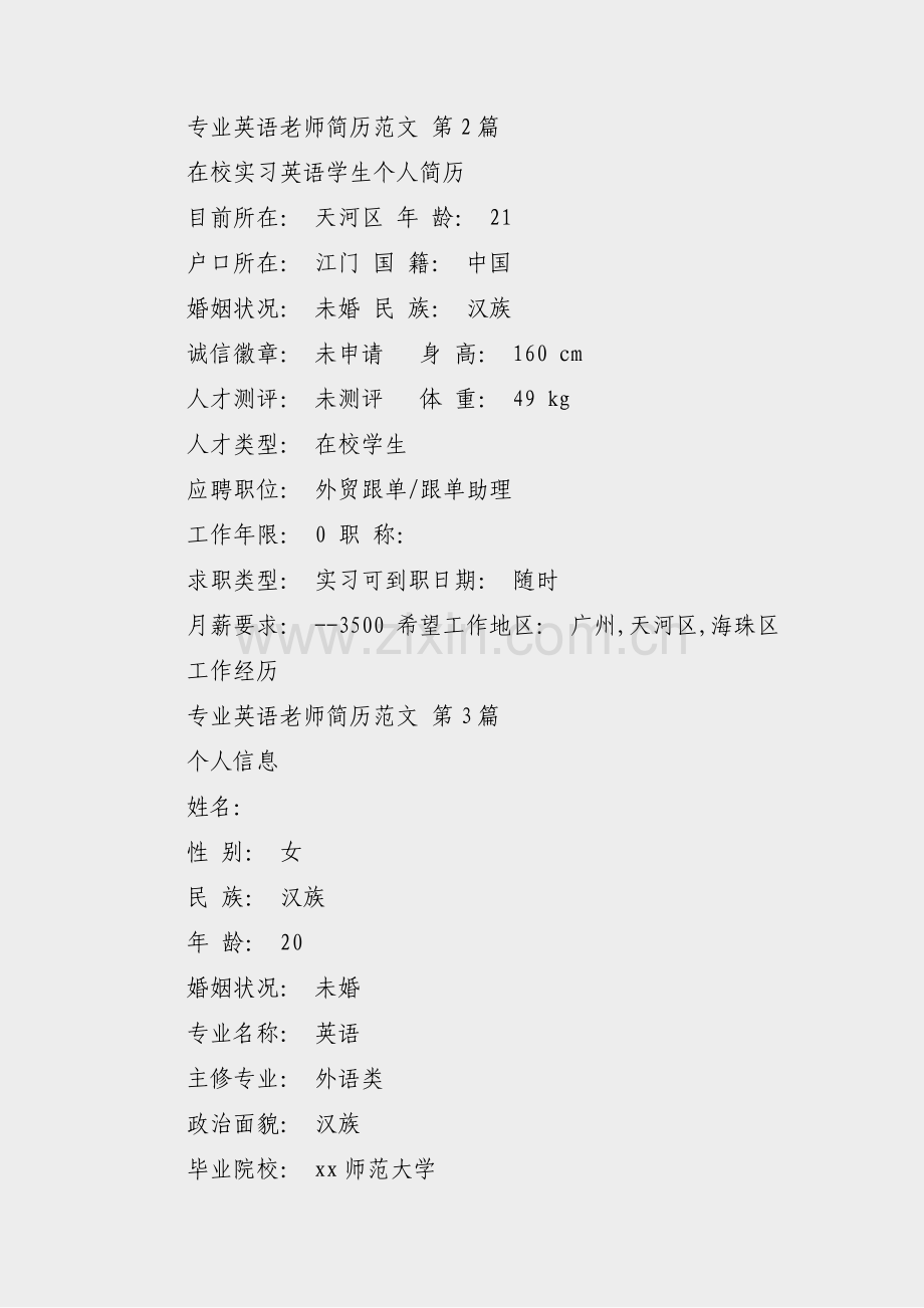 专业英语老师简历范文(共11篇).pdf_第2页