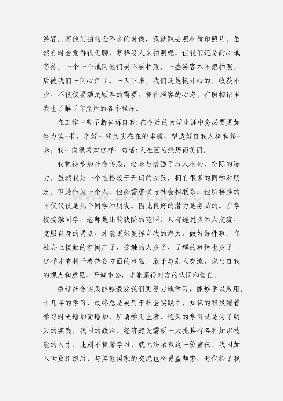 实践课心得体会.docx_第2页