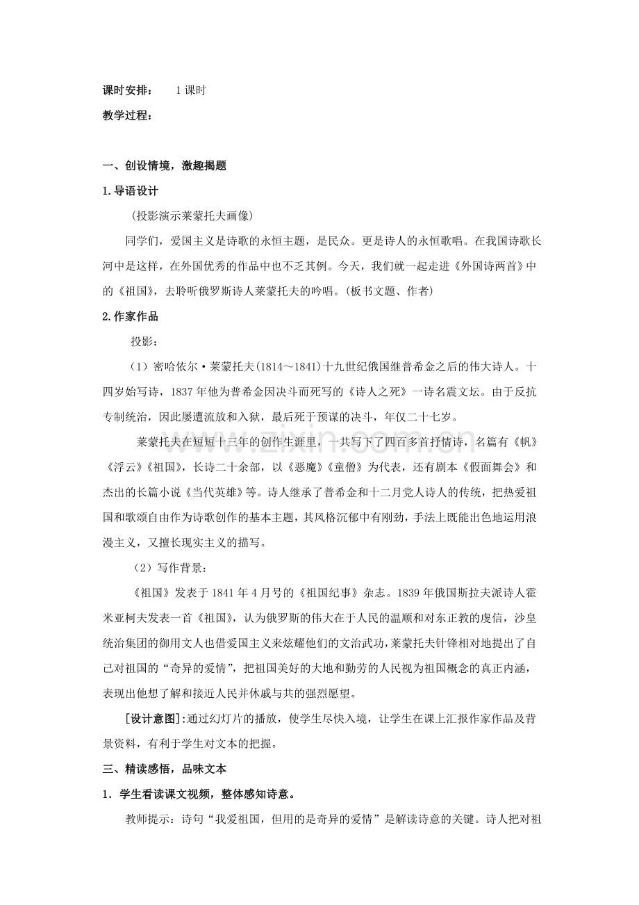 鲁教初中语文九下《外国诗两首祖国》-(四).doc_第2页