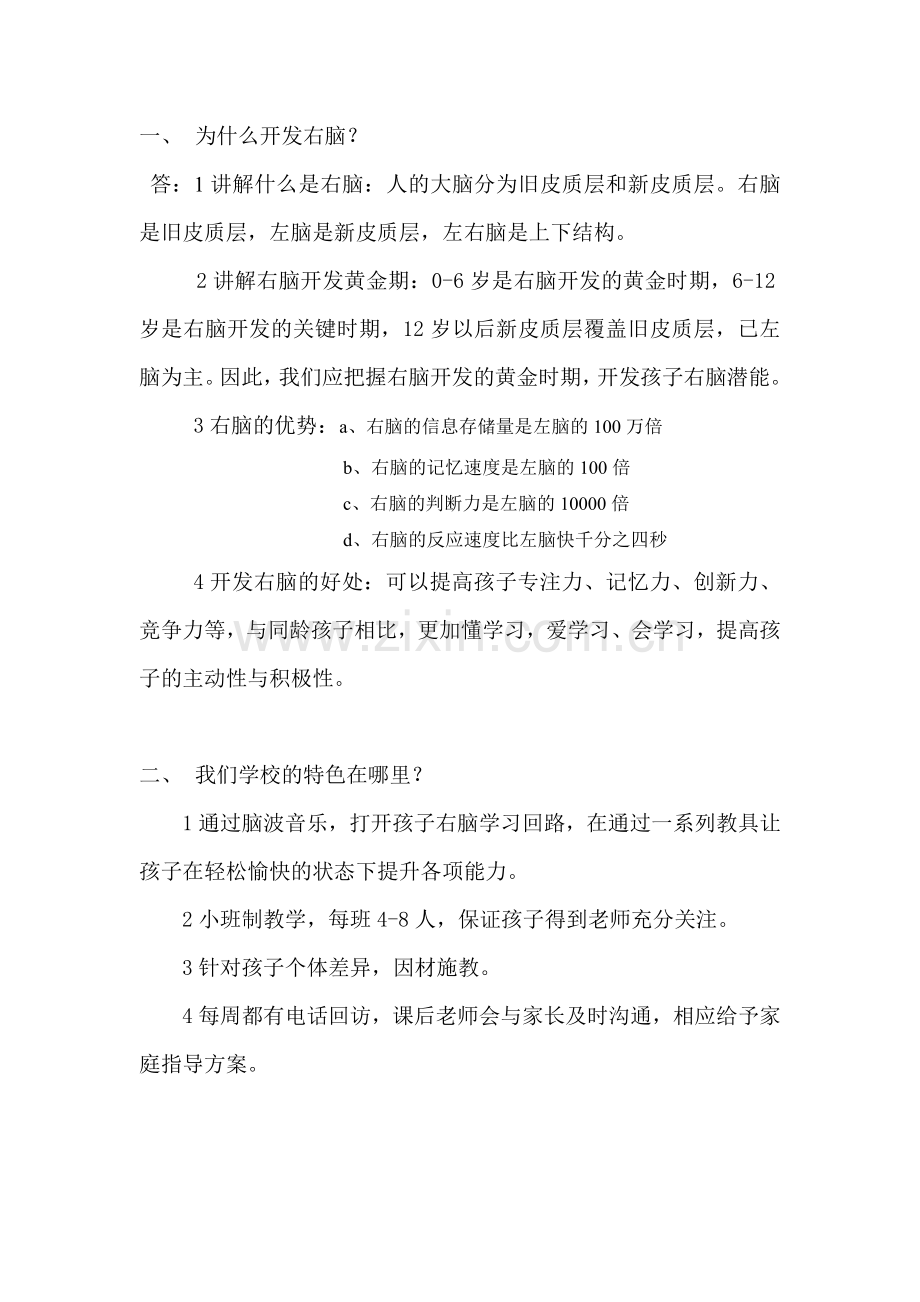 招生话术.doc_第1页