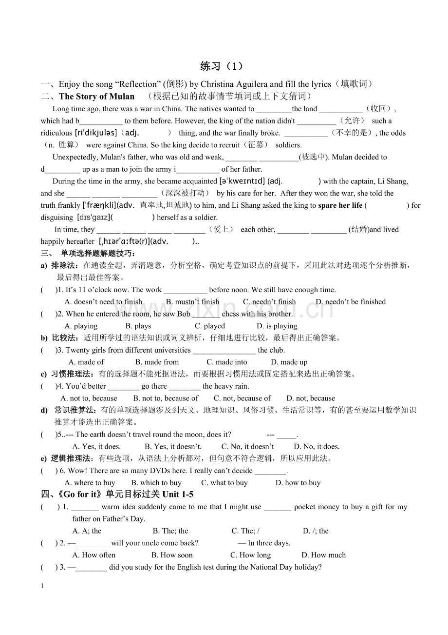 英语练习卷一.doc_第1页