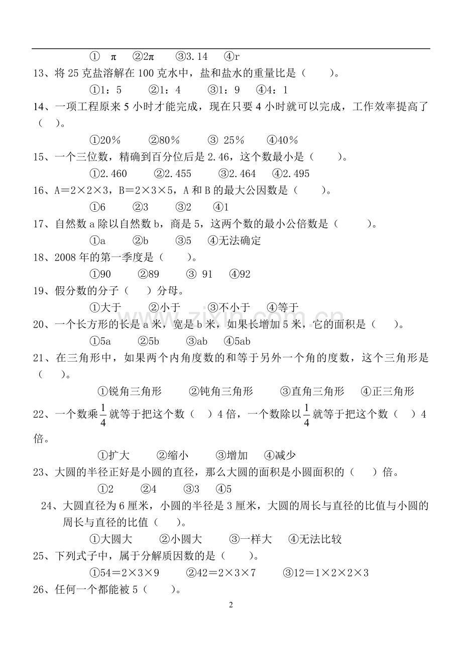 六年级毕业班数学选择题专项练习.doc_第2页