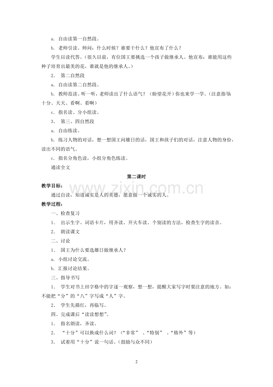 手捧空花盆的孩子-----教学设计.doc_第2页