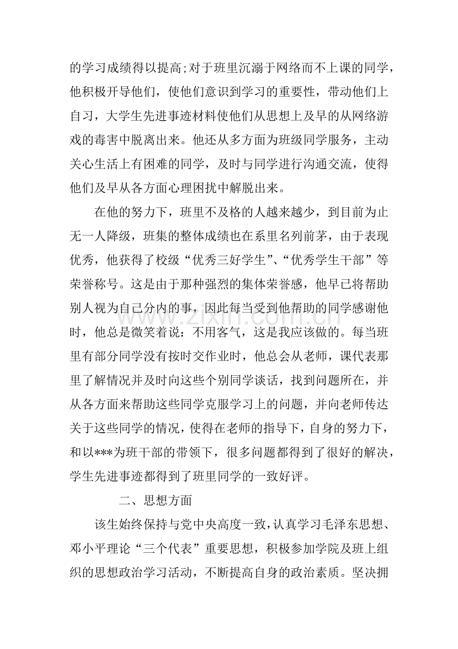 优秀大学生先进个人事迹范文.docx_第2页