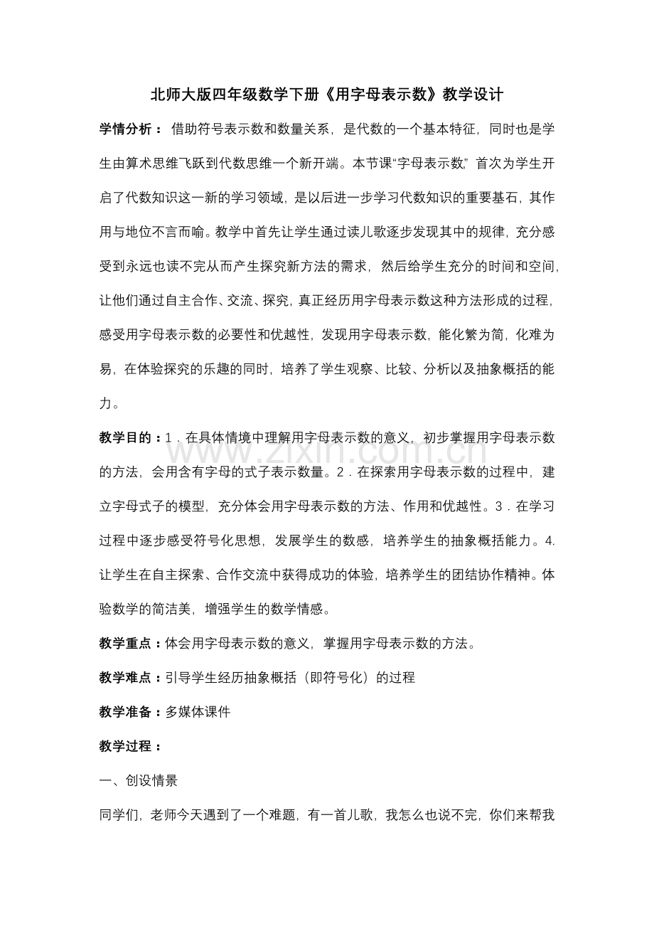 小学数学北师大四年级北师大版四年级数学-《优化》.docx_第1页
