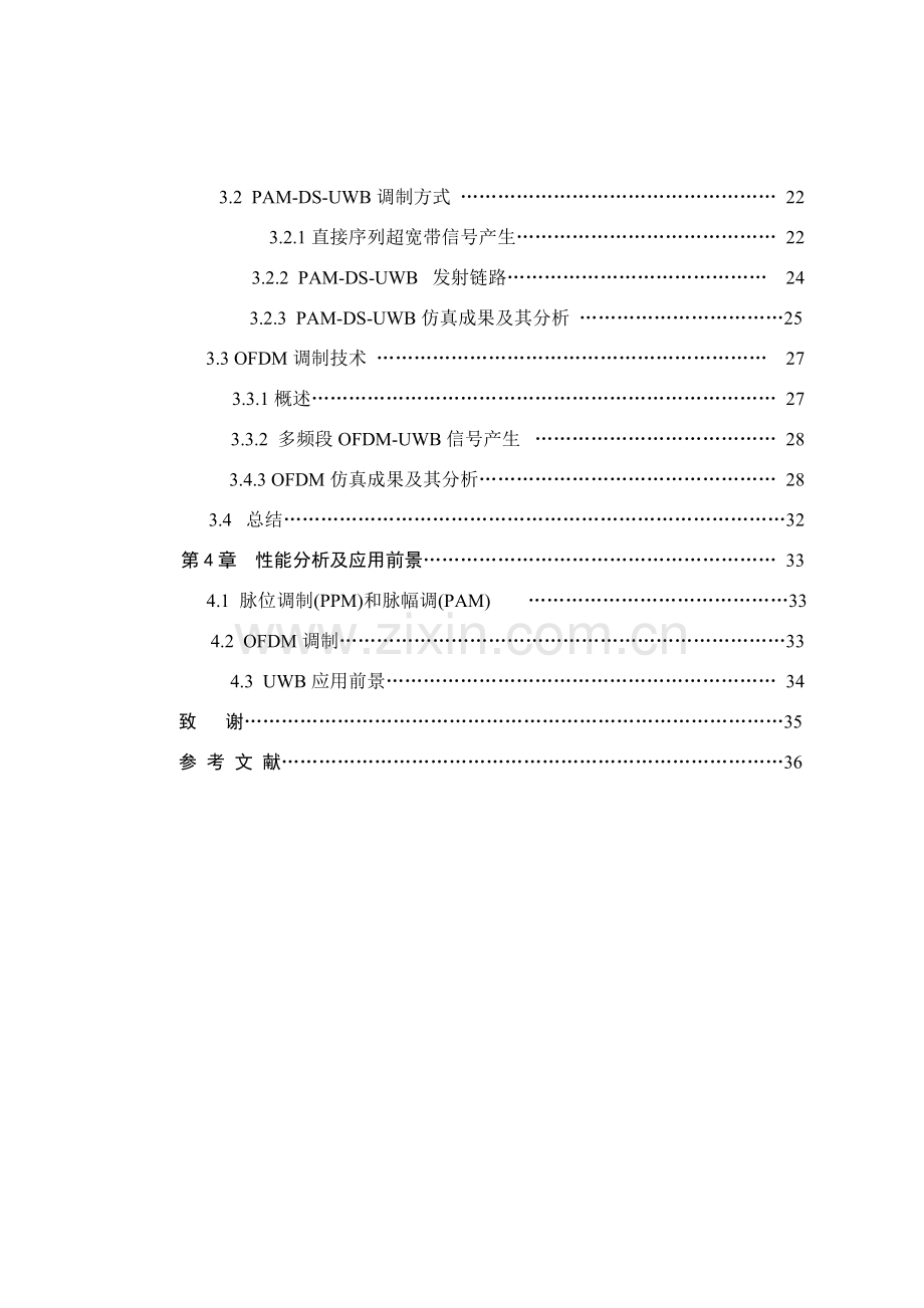 超宽带通信关键技术原理与应用.doc_第2页
