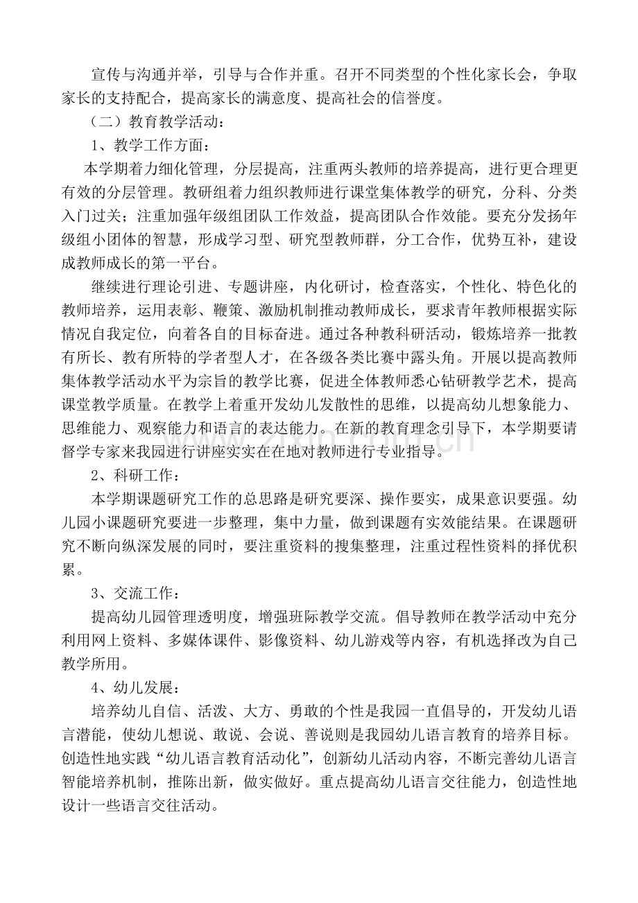 2017.2第二学期园务工作计划.doc_第2页