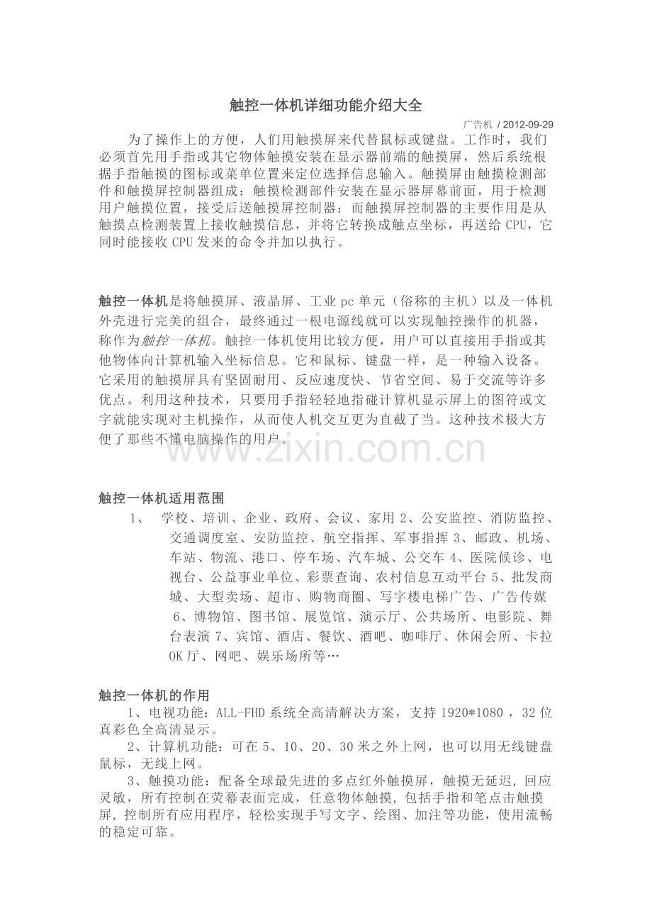 触控一体机详细功能介绍大全.doc_第1页