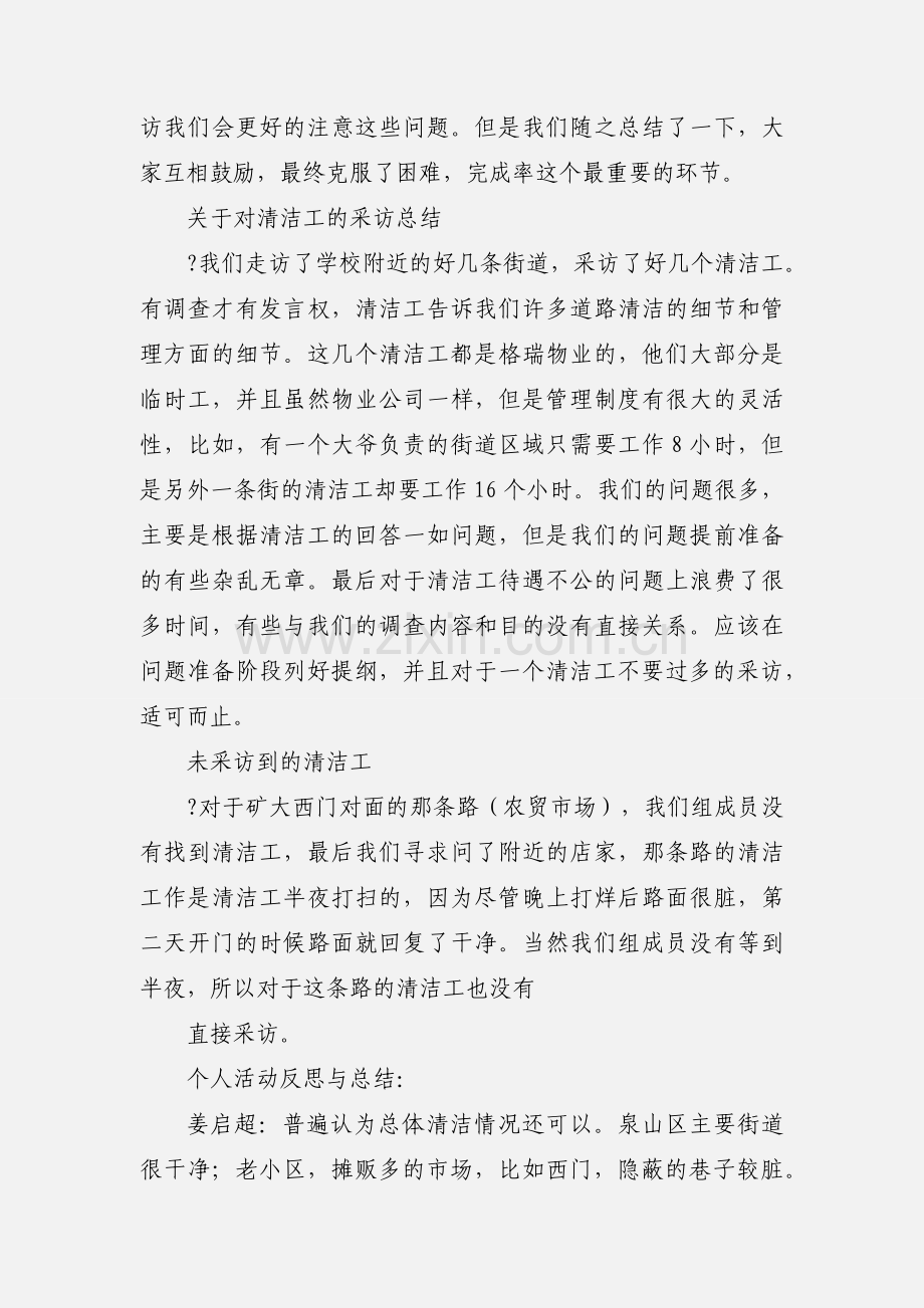 社会调查心得体会(多篇).docx_第2页