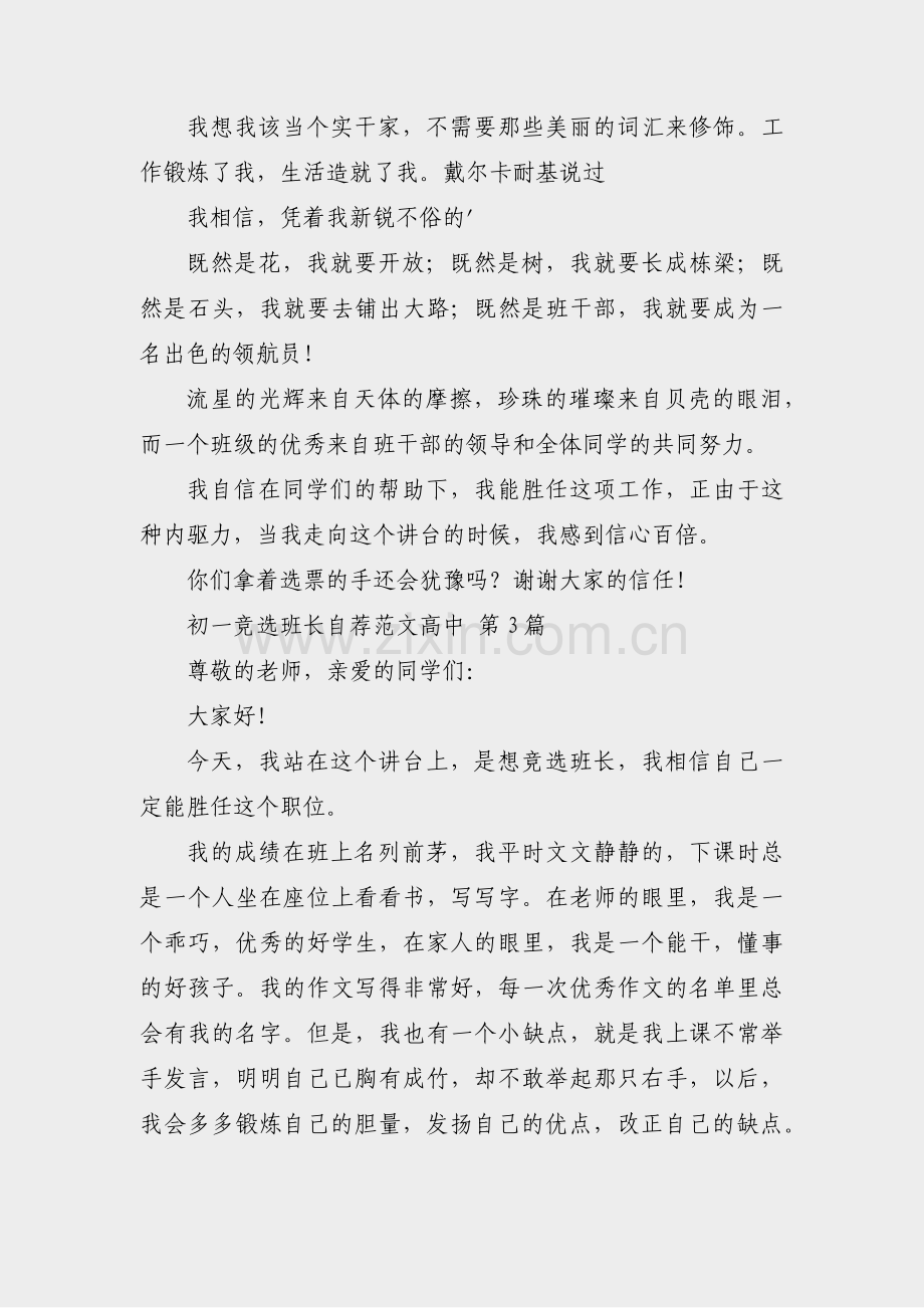 初一竞选班长自荐范文高中(实用28篇).pdf_第2页