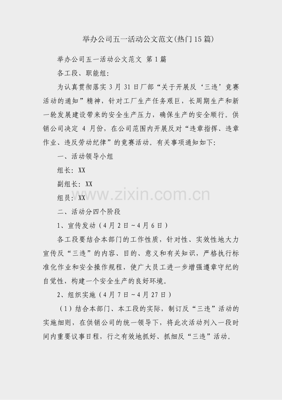 举办公司五一活动公文范文(热门15篇).pdf_第1页