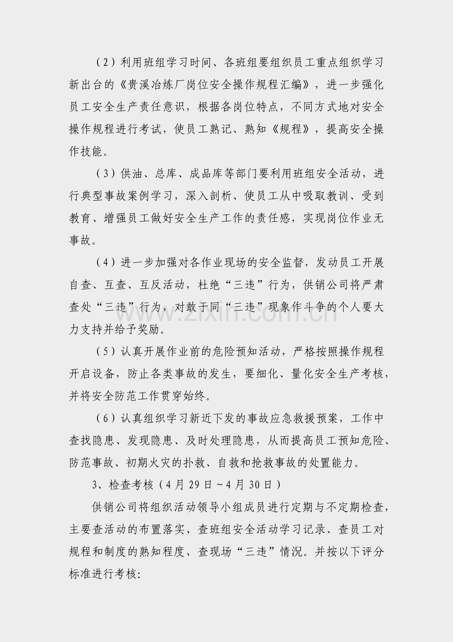 举办公司五一活动公文范文(热门15篇).pdf_第2页