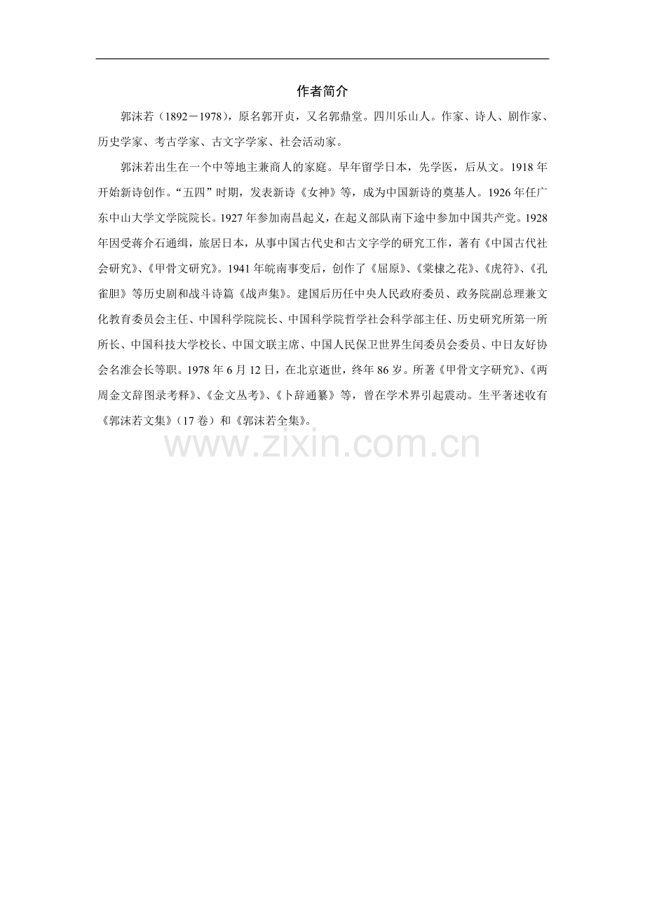 郭沫若简介.doc_第1页
