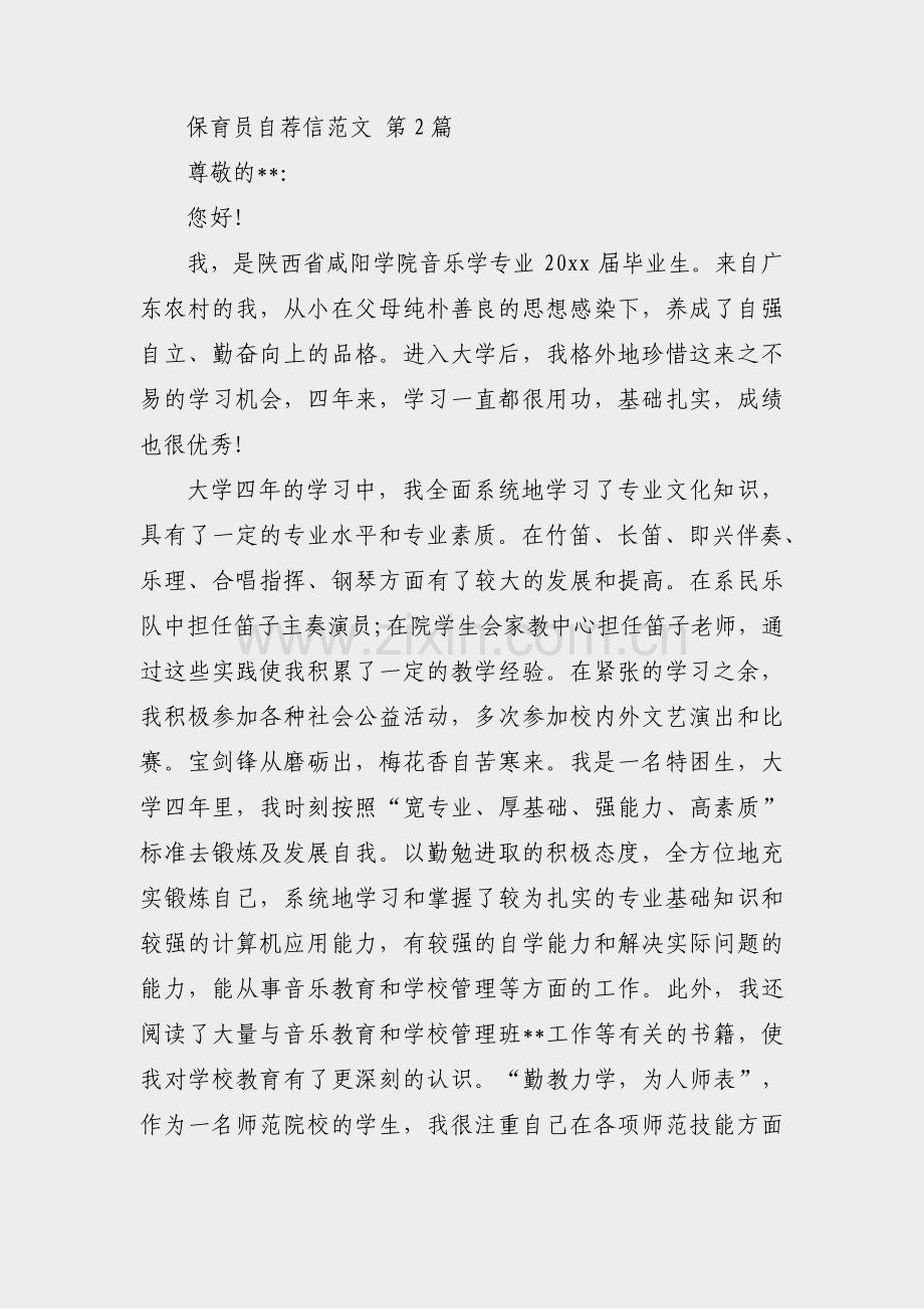 保育员自荐信范文(共13篇).pdf_第2页