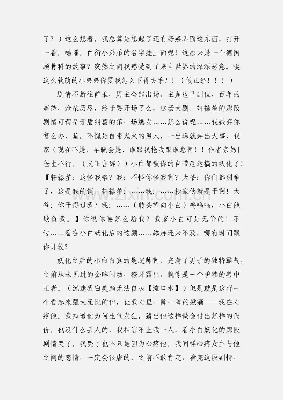 百岁光年观后感 百岁光年心得体会.docx_第2页
