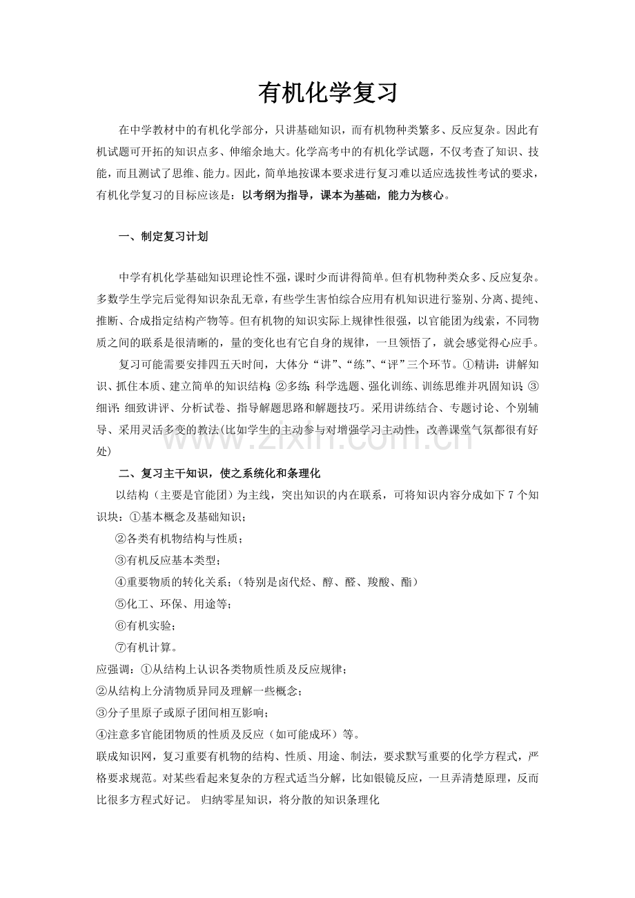 有机化学复习.doc_第1页