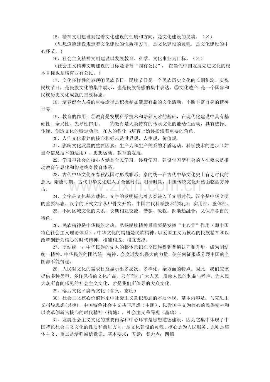 文化生活易错点.doc_第2页