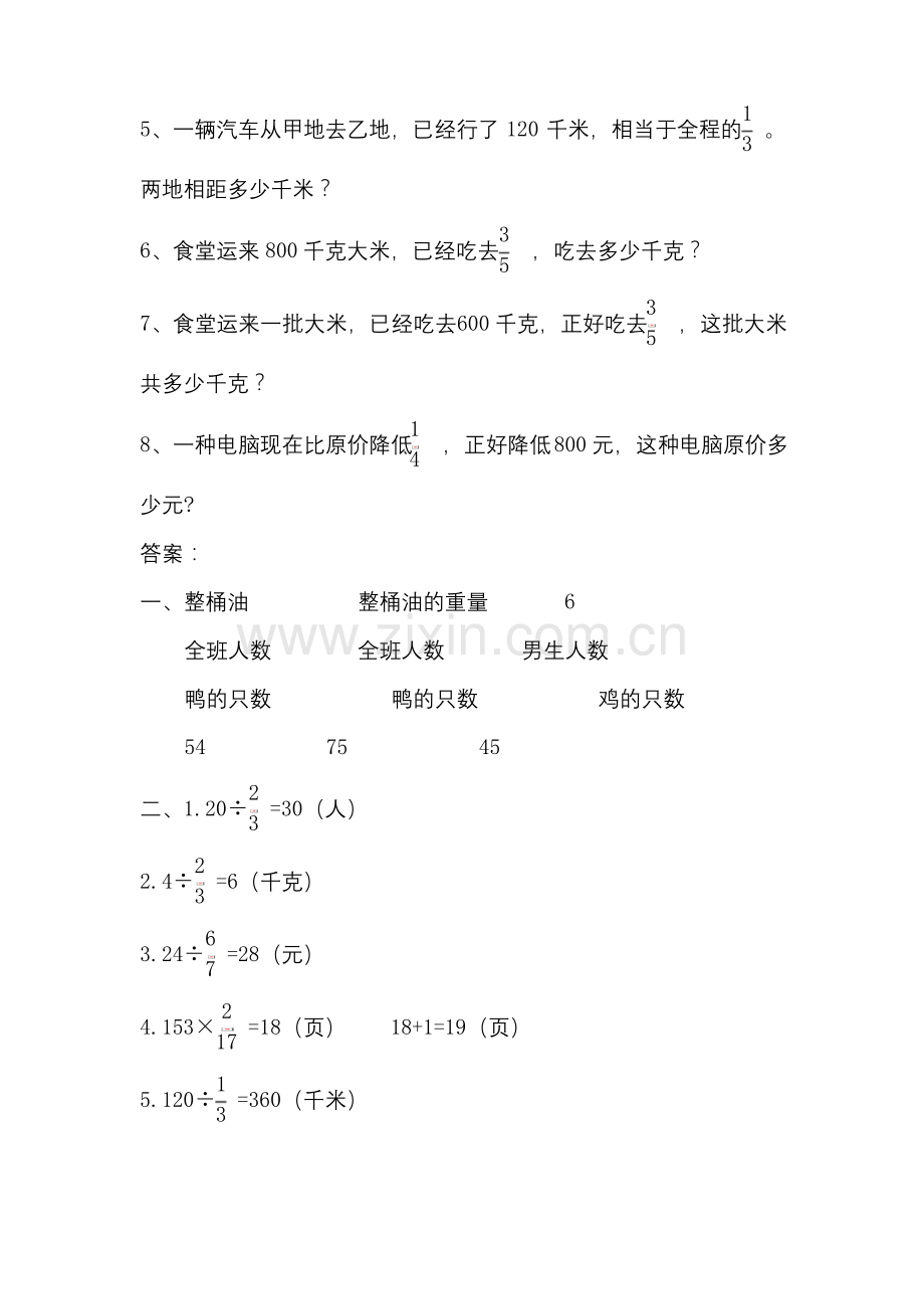 人教版六年级数学上册第三单元解决问题》练习题附答案.docx_第2页