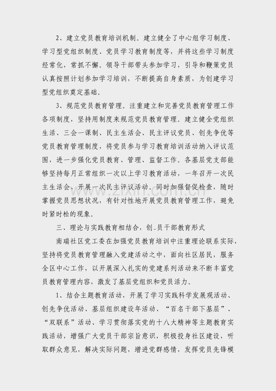 党支部思想教育总结范文(合集21篇).pdf_第2页