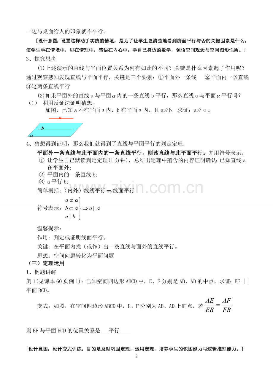 《直线与平面平行的判定》教学设计.doc_第2页