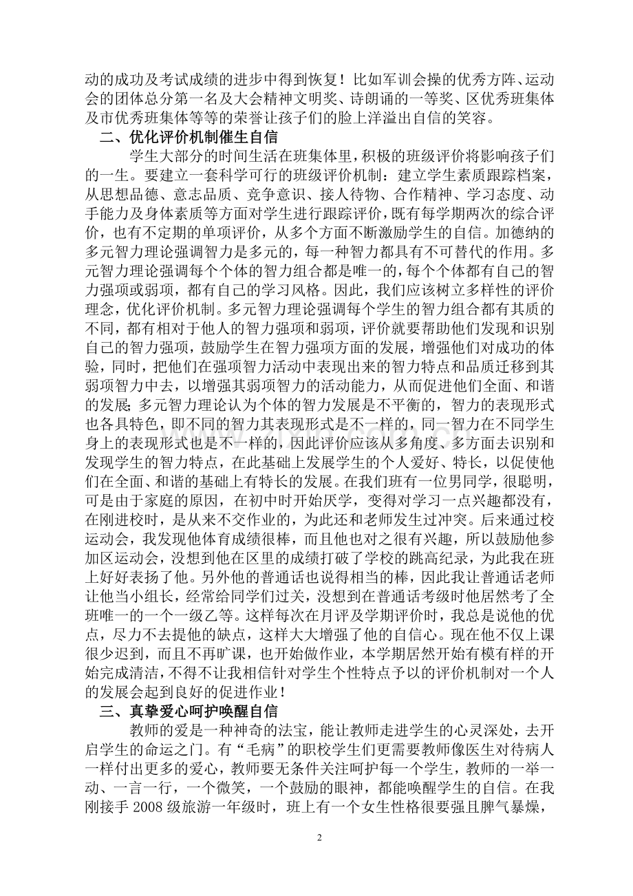重塑自信--展翅飞翔.doc_第2页