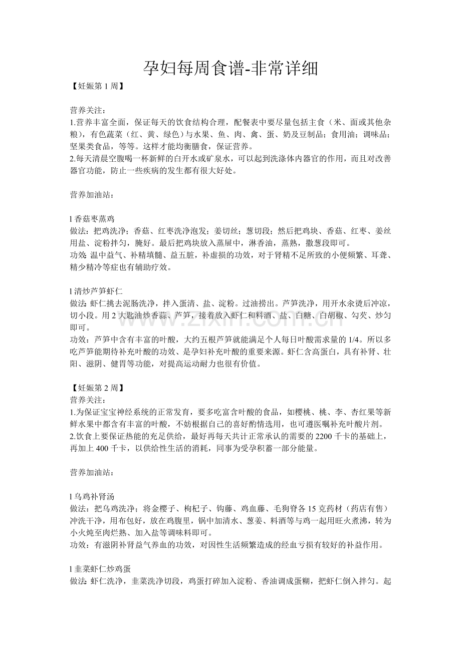孕妇每周食谱-非常详细.doc_第1页