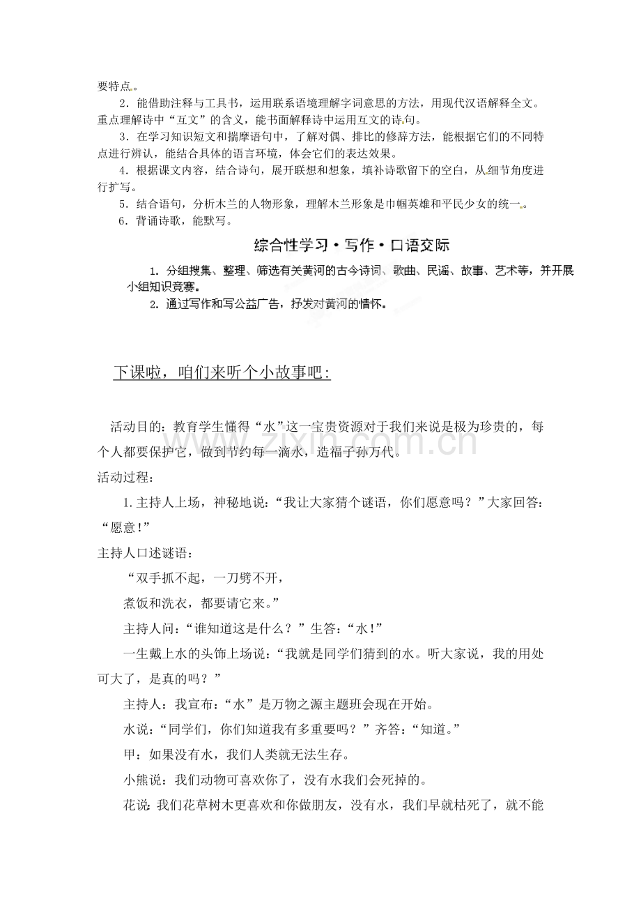 浙江省桐庐县富春江初级中学七年级语文下册-第二单元教学目标.doc_第2页