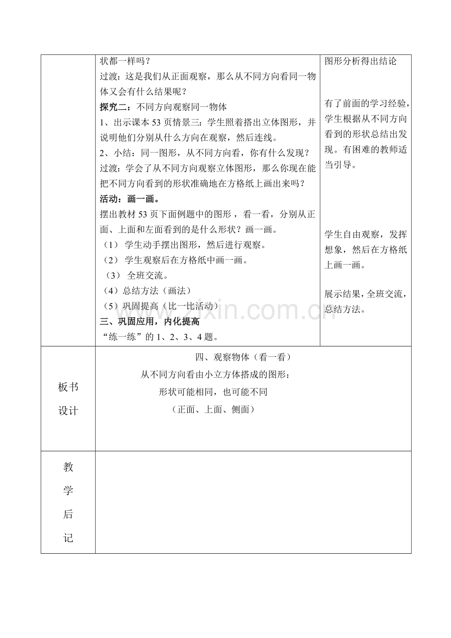 小学数学北师大四年级北师大四年级数学第四单元第一节《看一看》.docx_第2页