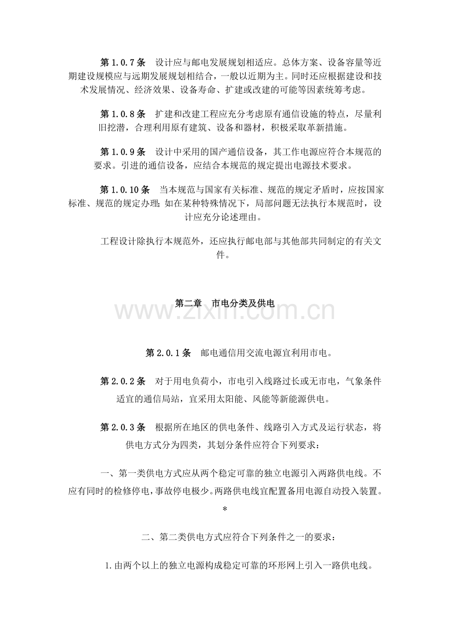 邮电通信电源设备安装设计规范.doc_第2页