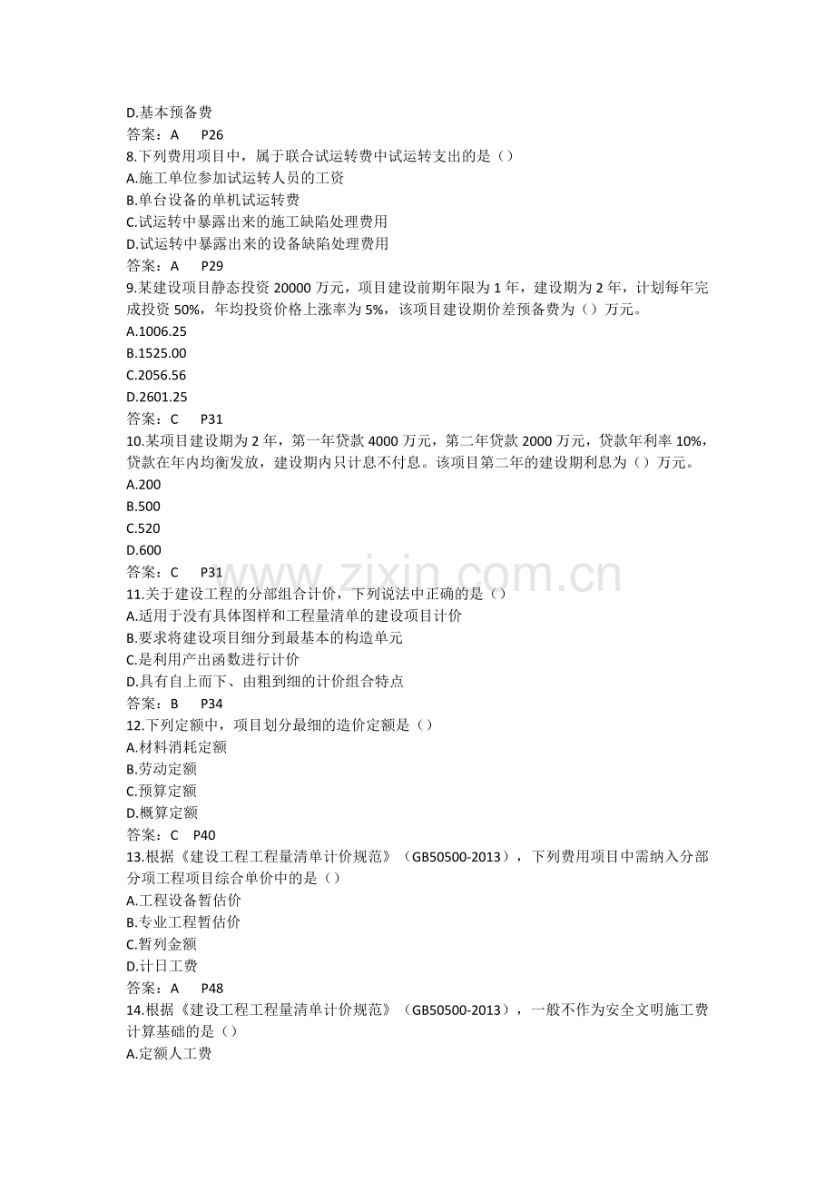 2017年造价工程师考试《建设工程计价》真题及答案.doc_第2页