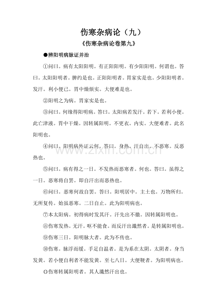 伤寒杂病论9.doc_第1页
