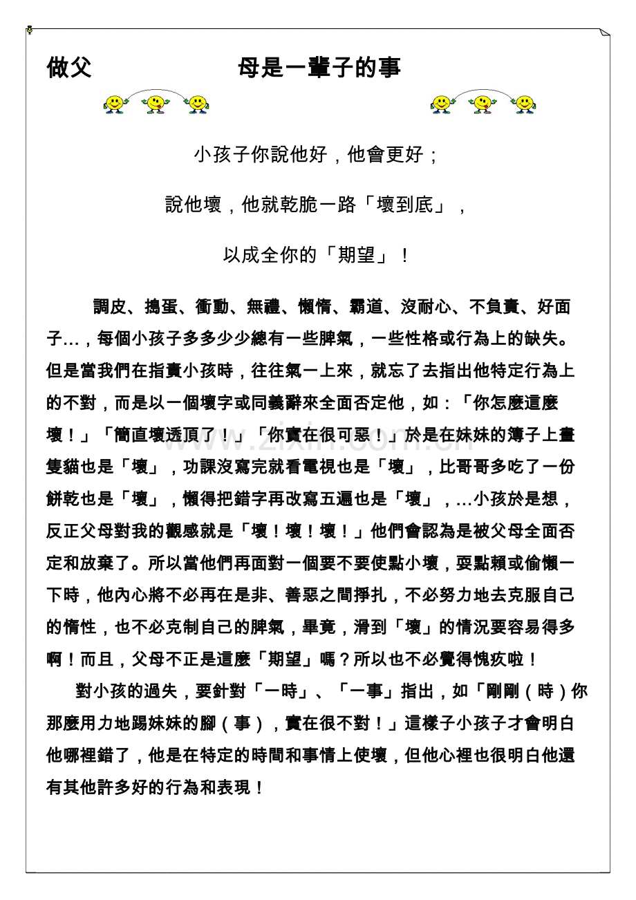 做父母是一辈子的事.doc_第1页