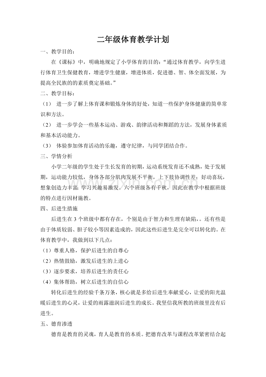 二年级教学计划2018.9葛.doc_第1页