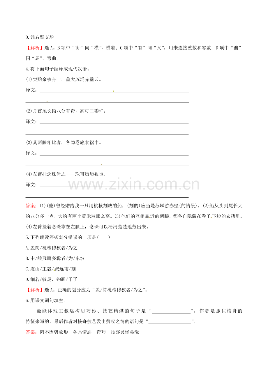 人教初中语文八上《核舟记》.doc_第2页
