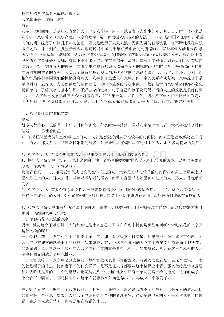 教你几招八字算命术成就命理大师.doc_第1页