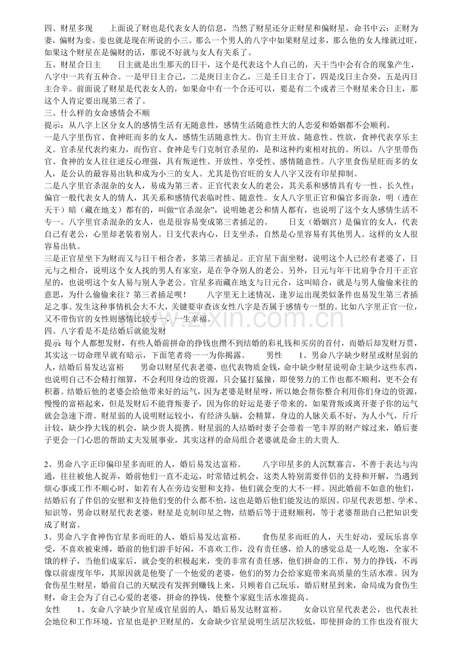 教你几招八字算命术成就命理大师.doc_第2页