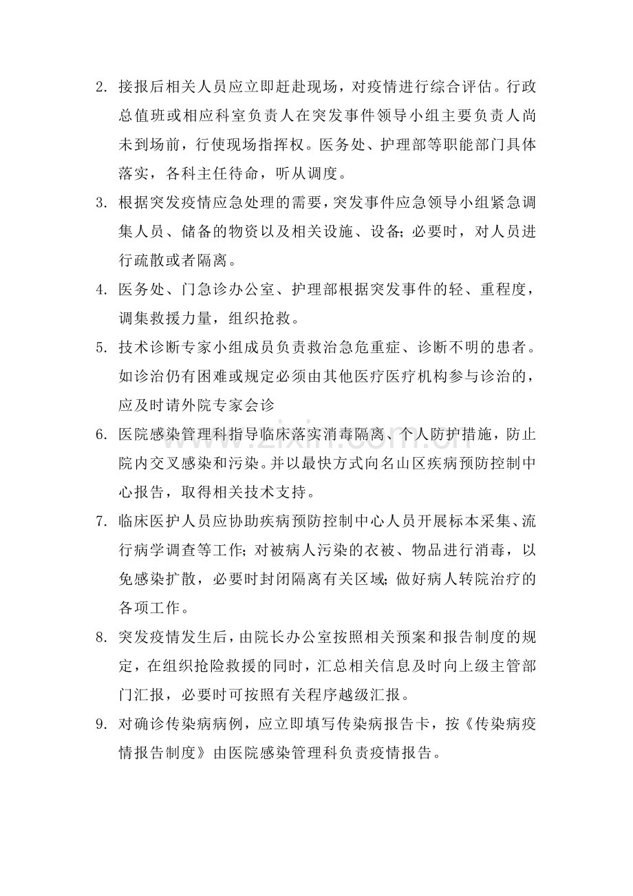 传染病突发疫情应急预案.doc_第2页