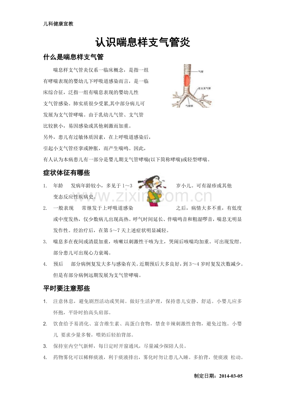氧气雾化吸入须知.doc_第2页