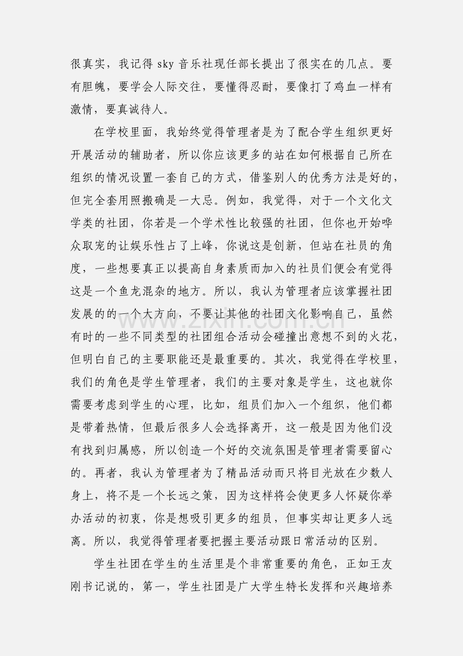 培训心得体会开头.docx_第2页