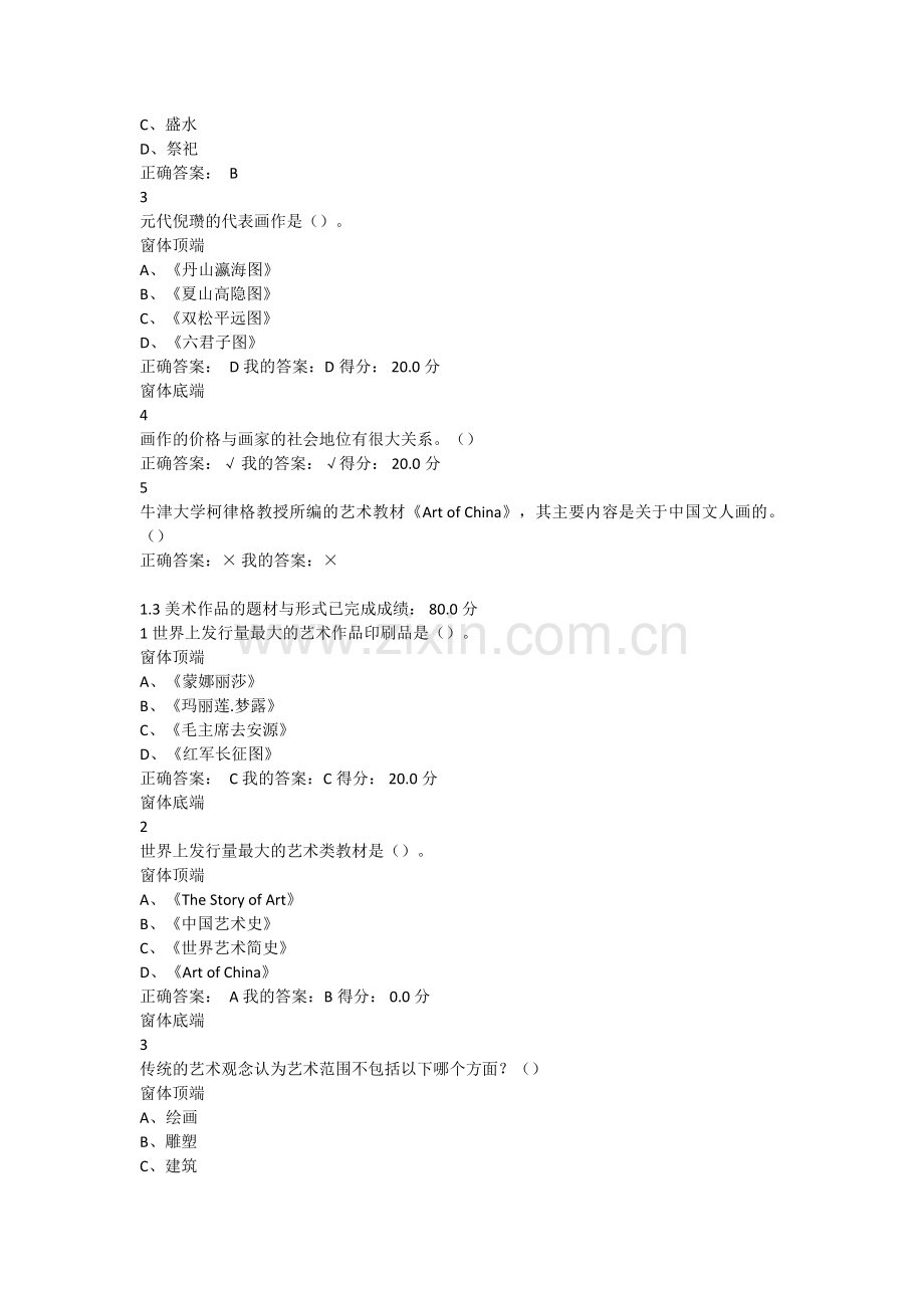 艺术类网络选修课程——美术赏析答案.doc_第2页