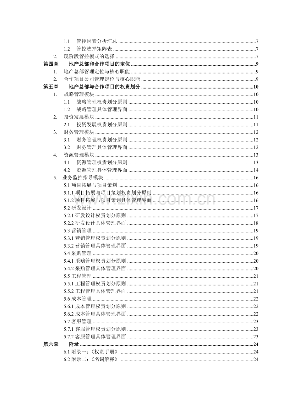 房地产管控手册.doc_第2页