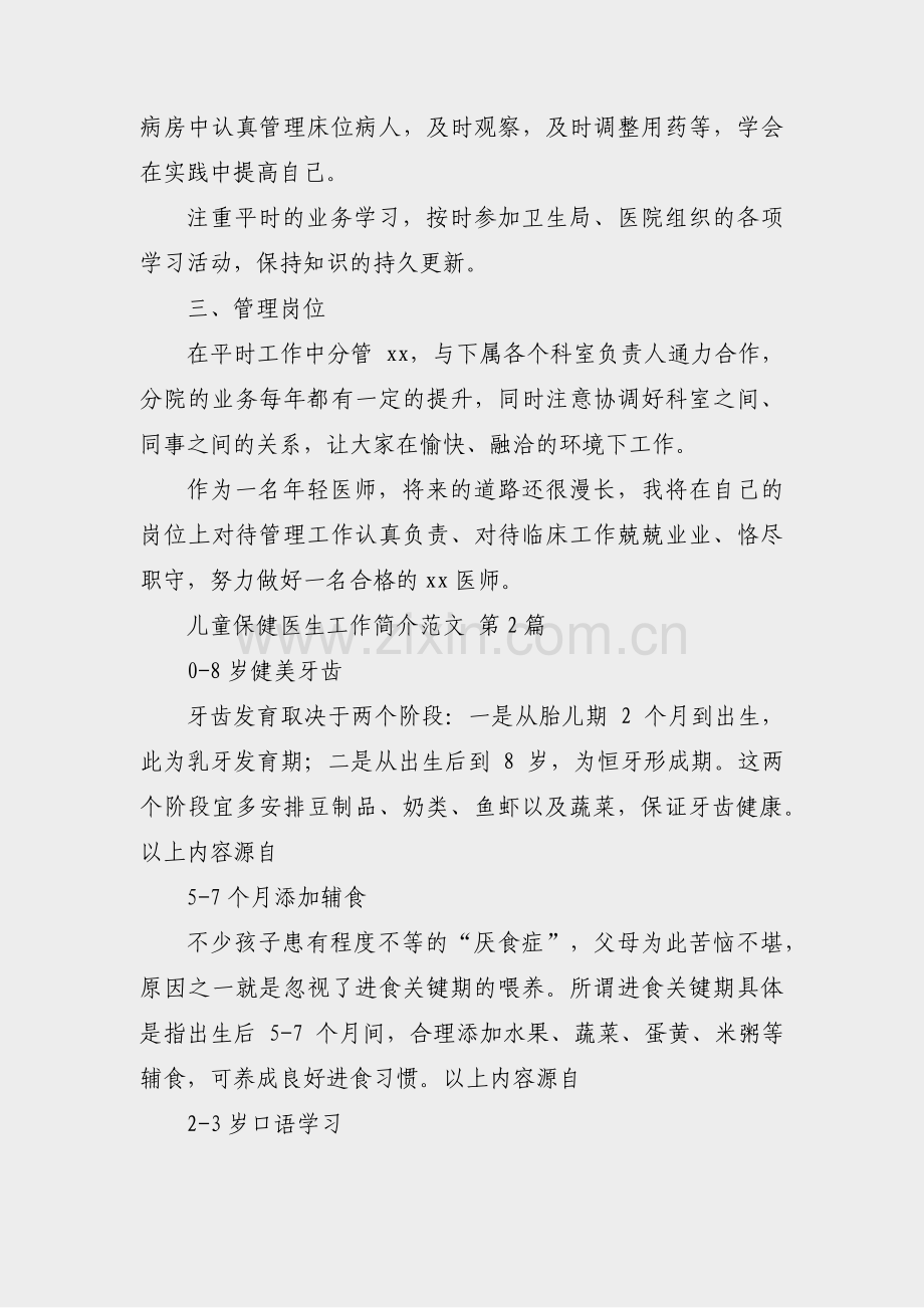 儿童保健医生工作简介范文(共15篇).pdf_第2页