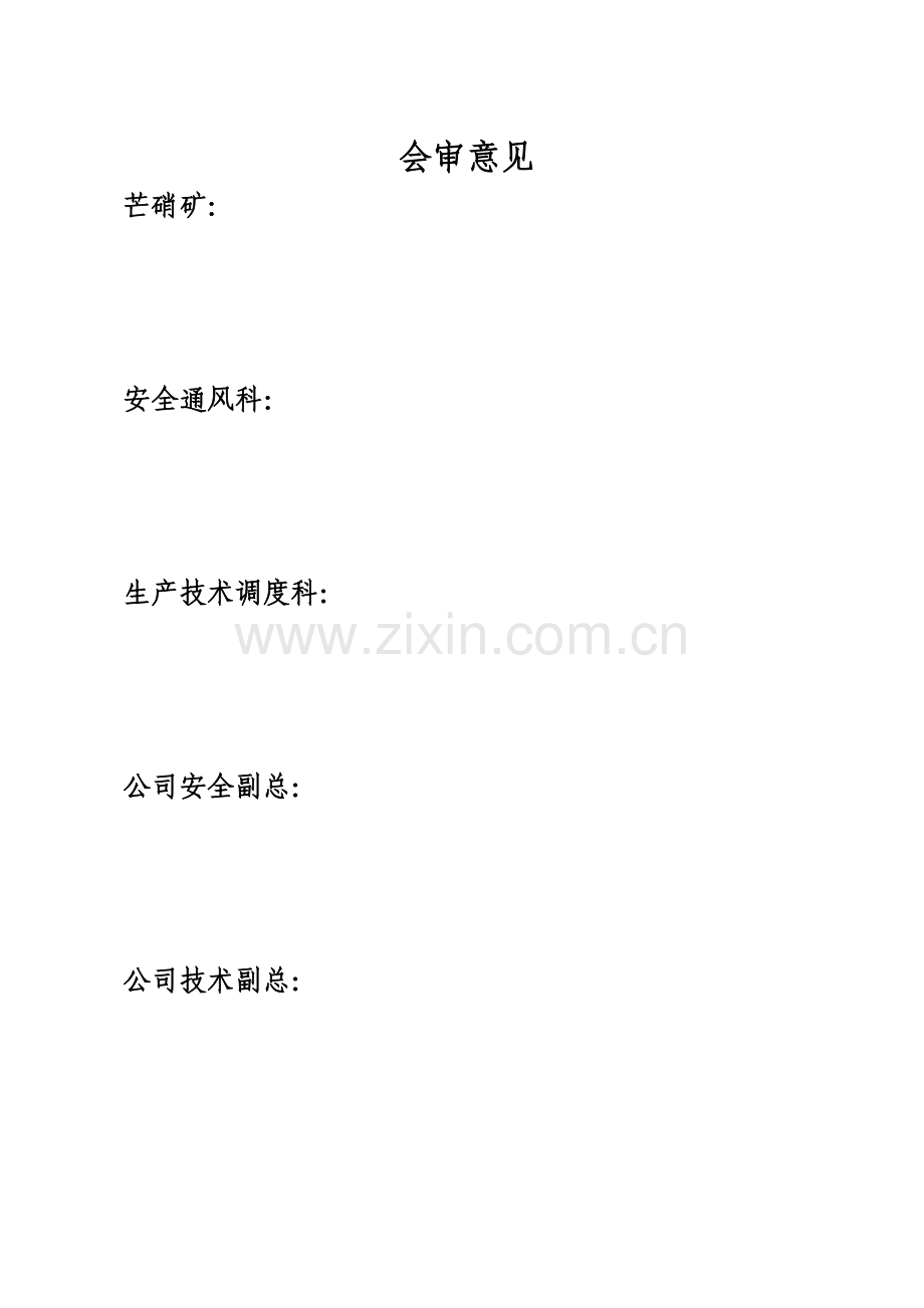 地震灾变应急救援预案.doc_第2页