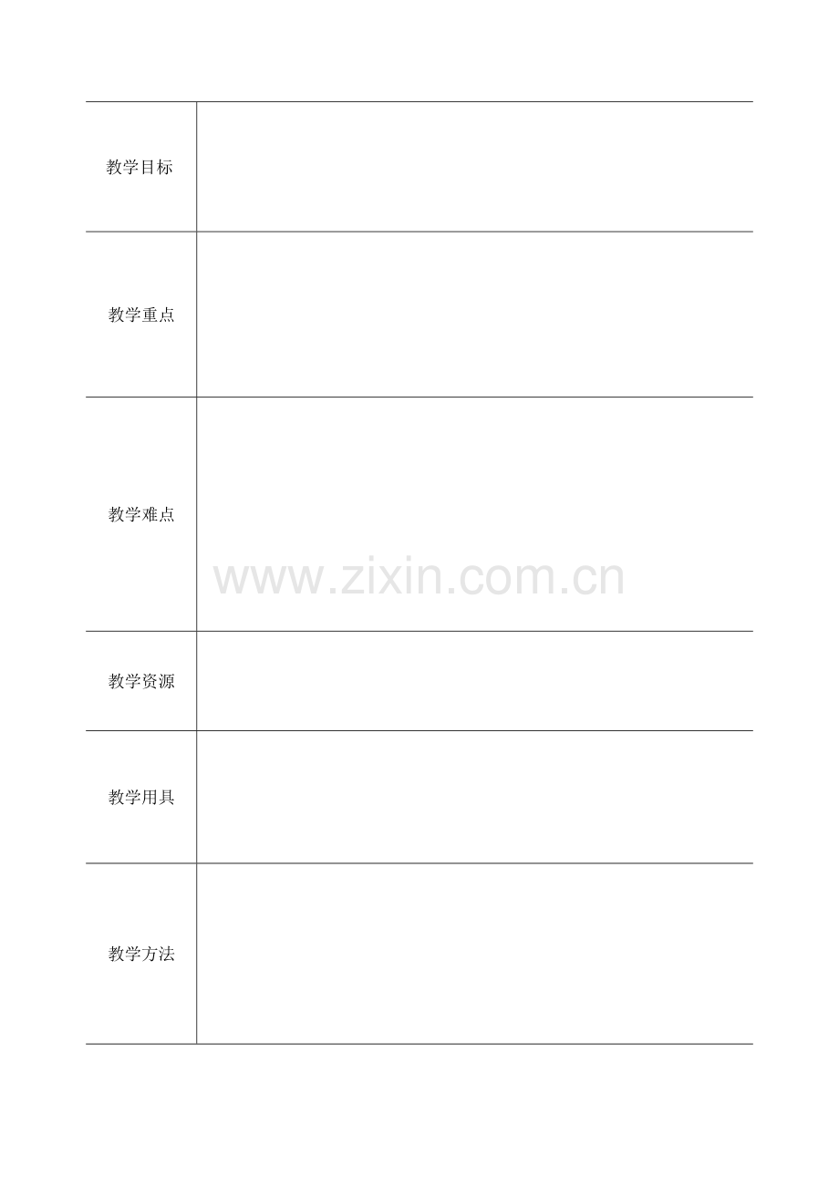 北京师范大学普通师范生教育实习教案.doc_第2页