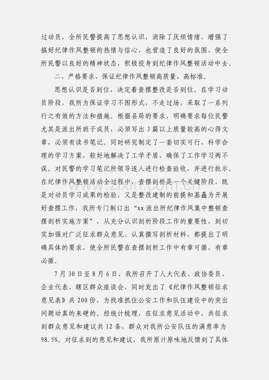 派出所辅警纪律作风整顿心得体会.docx_第2页