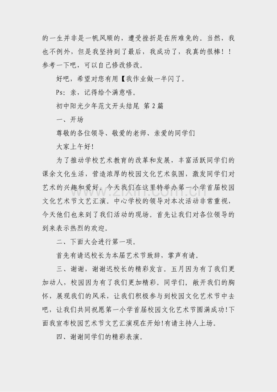 初中阳光少年范文开头结尾(11篇).pdf_第2页