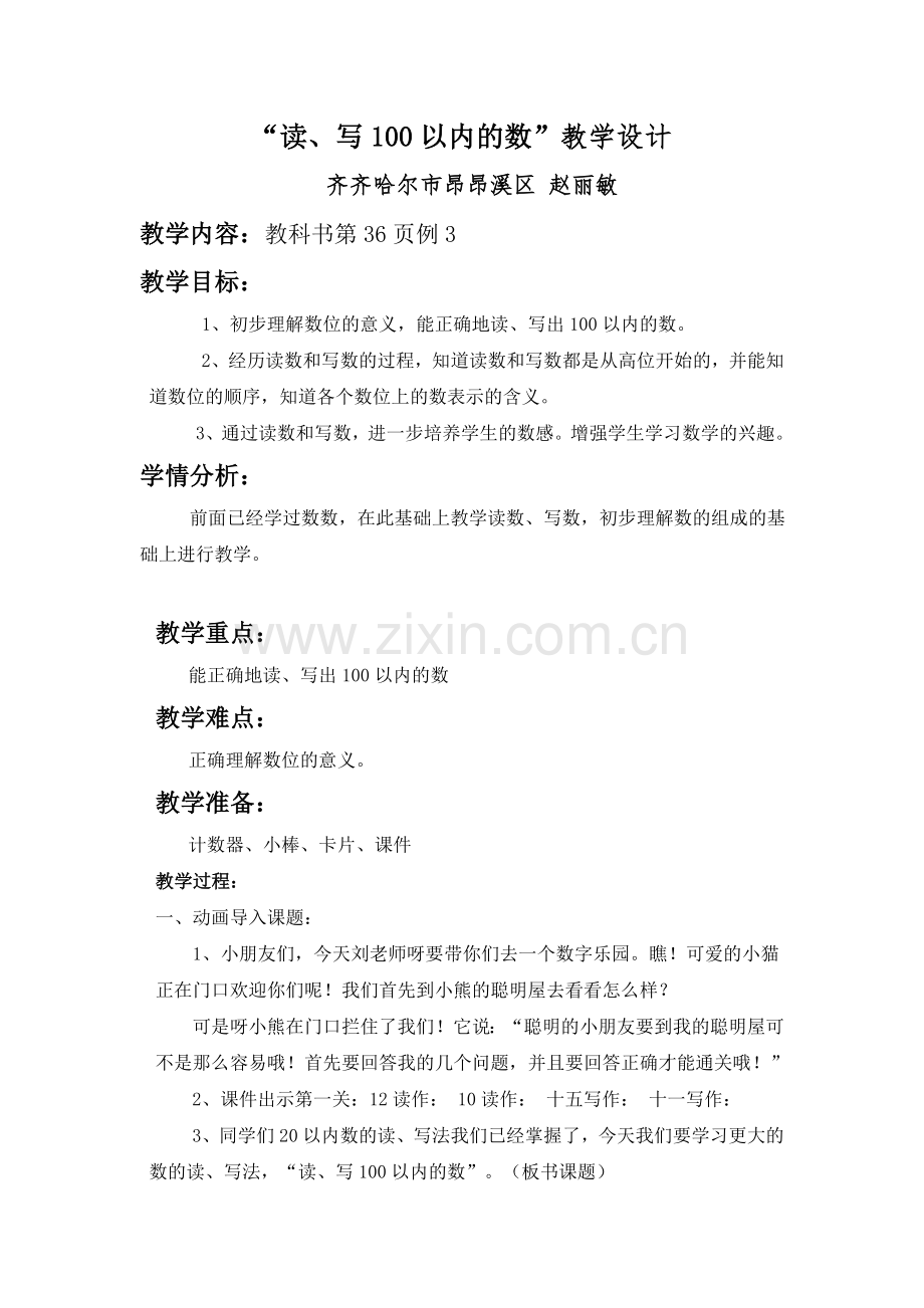 人教版一下数学【素材】素材公开课课件教案.doc_第1页