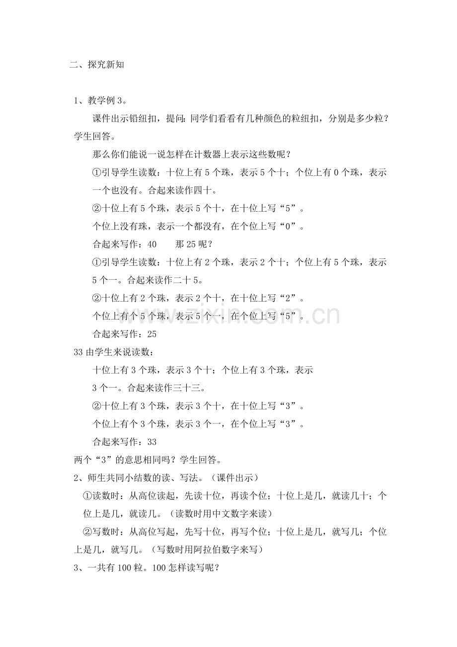 人教版一下数学【素材】素材公开课课件教案.doc_第2页